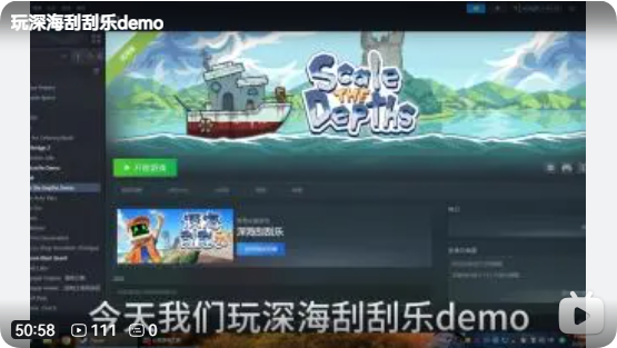《玩深海刮刮乐demo》