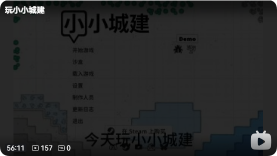 《玩小小城建》