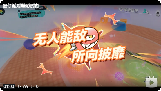 《蛋仔派对精彩时刻》