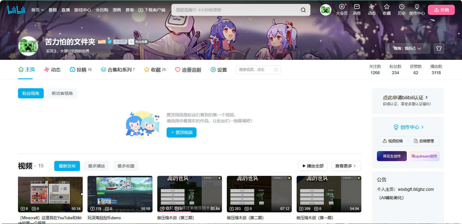 bilibili主页